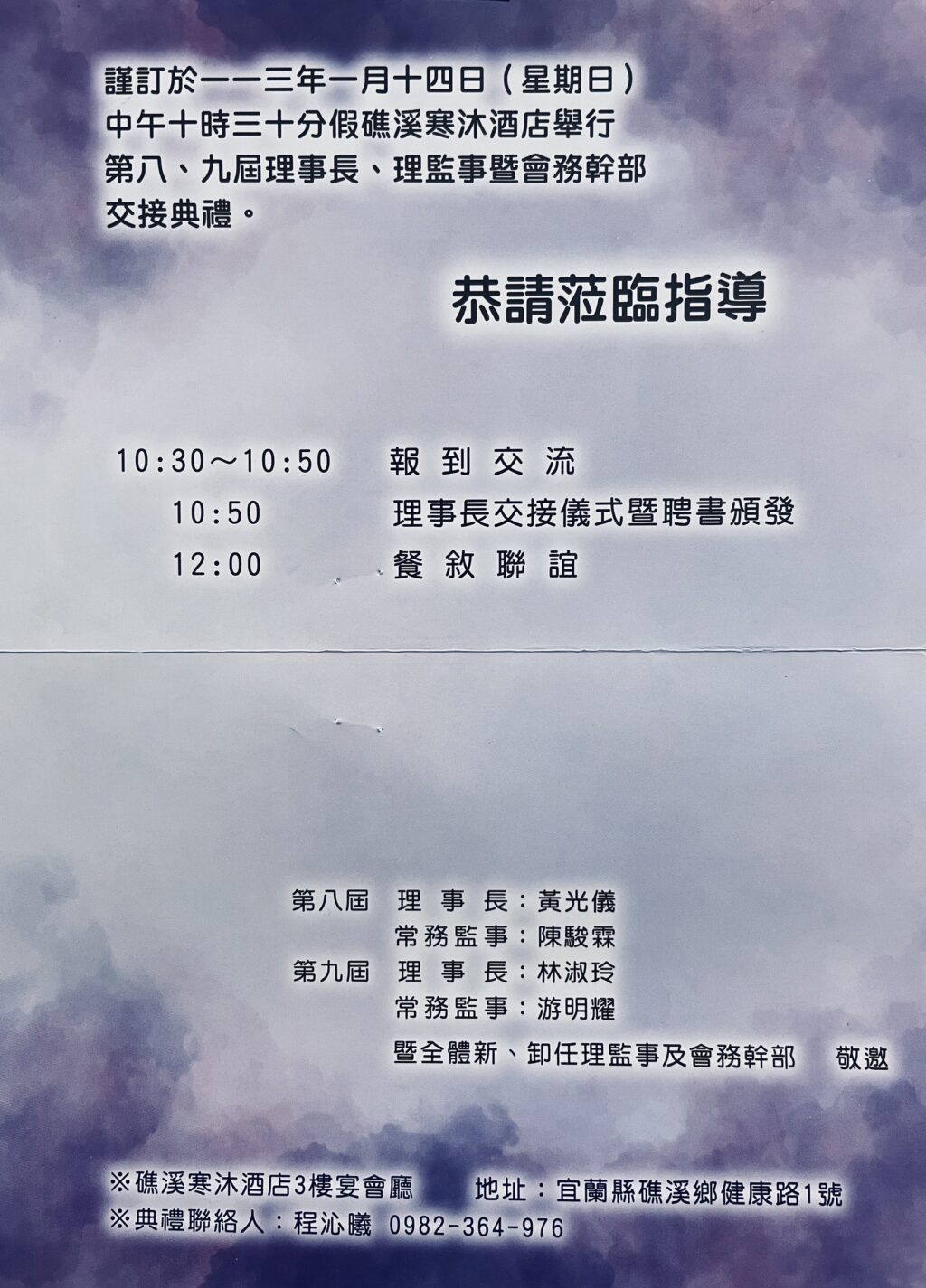 宜蘭縣家長會長協會第八、九屆理事長、理監事暨會務幹部交接典禮