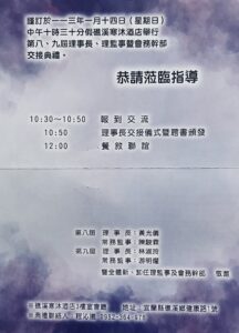 宜蘭縣家長會長協會第八、九屆理事長、理監事暨會務幹部交接典禮